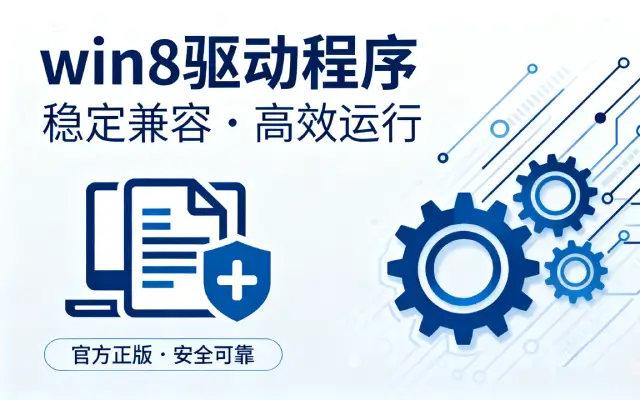 win8怎么关闭驱动程序强制签名？win8禁用驱动数字签名验证教程