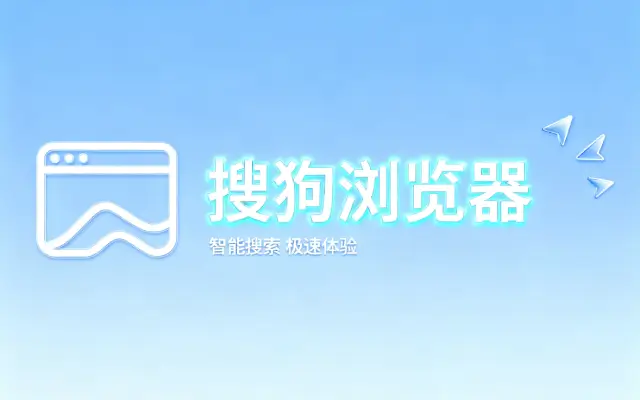 搜狗浏览器怎么设置下载提醒_搜狗浏览器下载通知如何配置