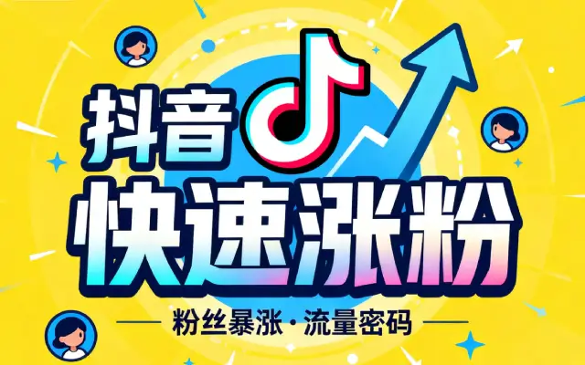 小火箭怎么使用?纸飞机、电报、telegram 为什么打开一直转圈圈?抖音快速涨粉 1000 怎么做到?