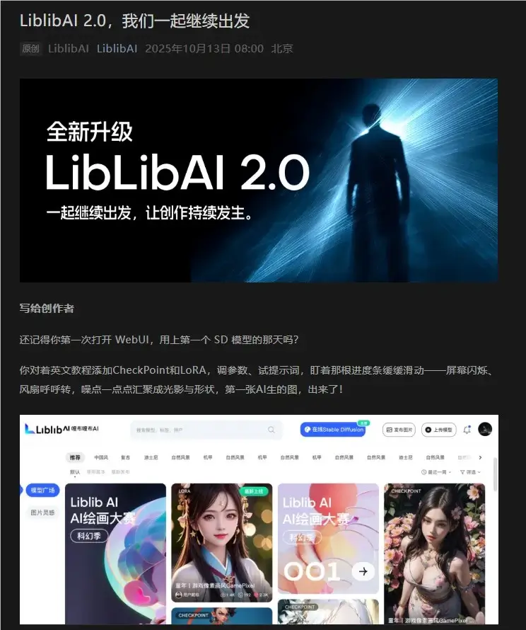 2000 万创作者狂欢!LiblibAI2.0 上线:一站式 AI 创作工作室,算力 1 分钱 1 张图