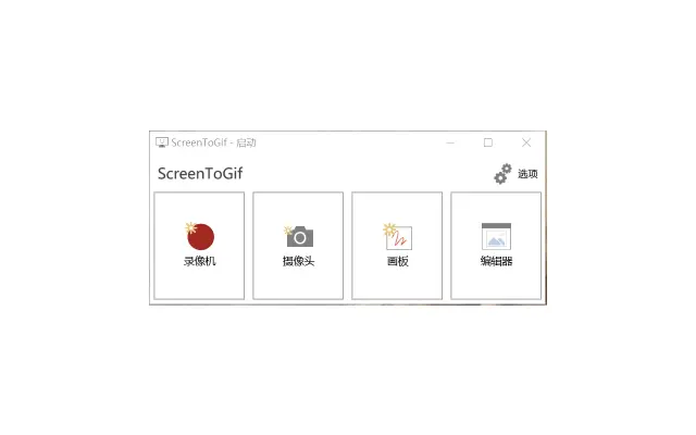 Screen to Gif动画录制软件 v2.42.1 版本下载