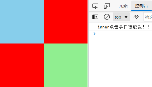 点击 inner 触发的