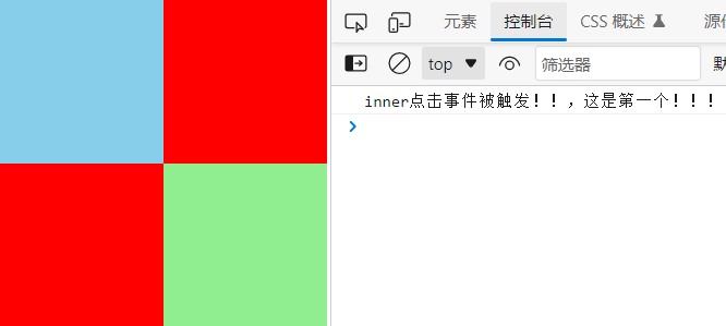 stopImmediatePropagation()