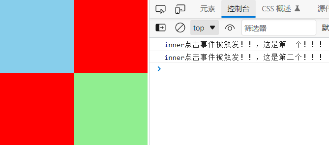 stopImmediatePropagation()函数