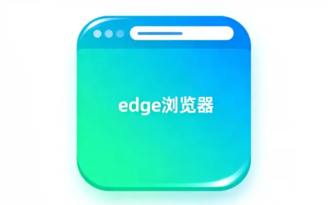 如何解决edge浏览器提示“需要新应用才能打开此ms-edge链接”