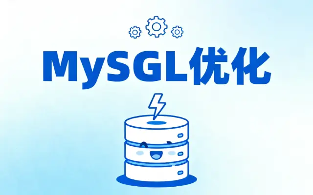MySQL执行计划出现 Using filesort 是什么原因？如何进行优化？
