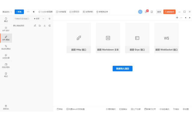 ApiPost(接口调试与文档生成软件) v8.2.6 32位免费Windows安装版