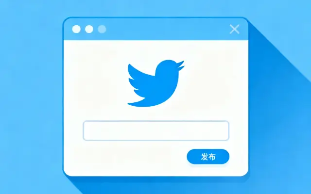 老推特账号购买：高权重账号筛选标准与购买注意事项