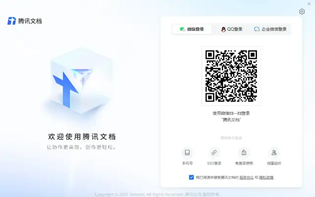 腾讯文档怎么切换账号? 腾讯文档多个账号快速切换的方法