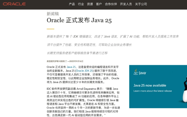 JDK 25（LTS）新特性来袭，一文速览！