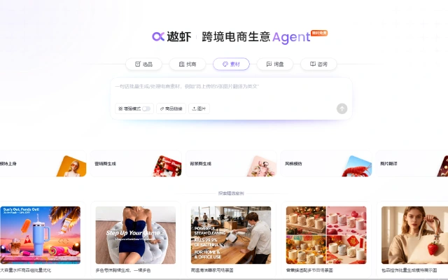 重磅！阿里巴巴1688 推出跨境 AI 智能体“遨虾”，一键解锁从选品到工厂的数字供应链新纪元！