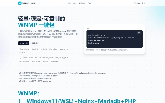 WNMP 一键包：专为 PHP 打造，轻量、稳定、可复制的优质解决方案