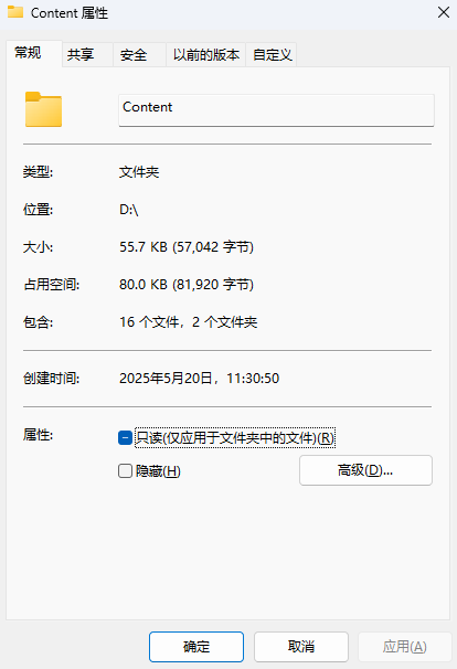 Windows 11 如何设置文件夹的只读属性?Windows 11 文件夹只读属性设置全攻略
