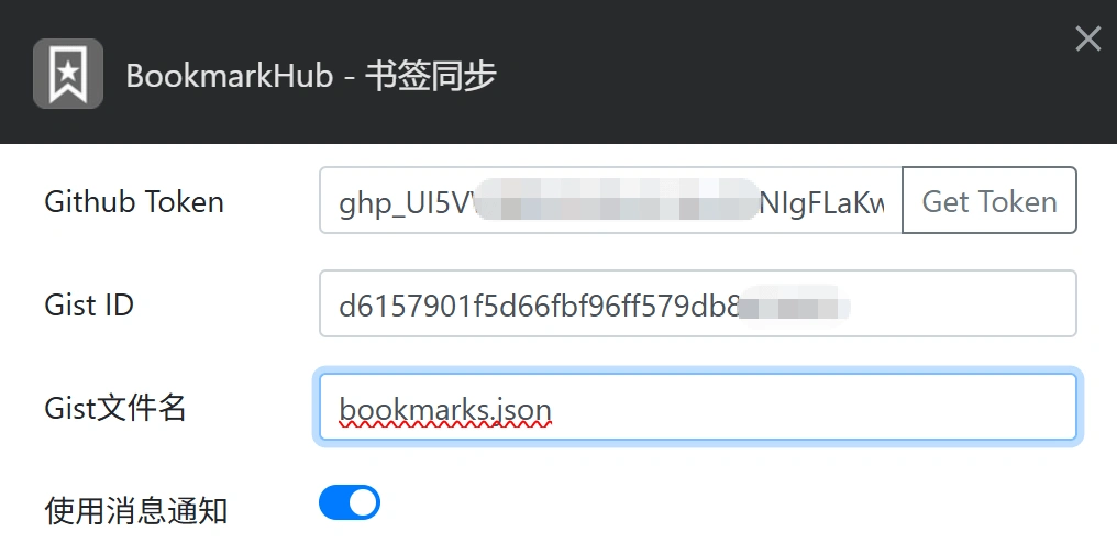 BookmarkHub 的设置界面