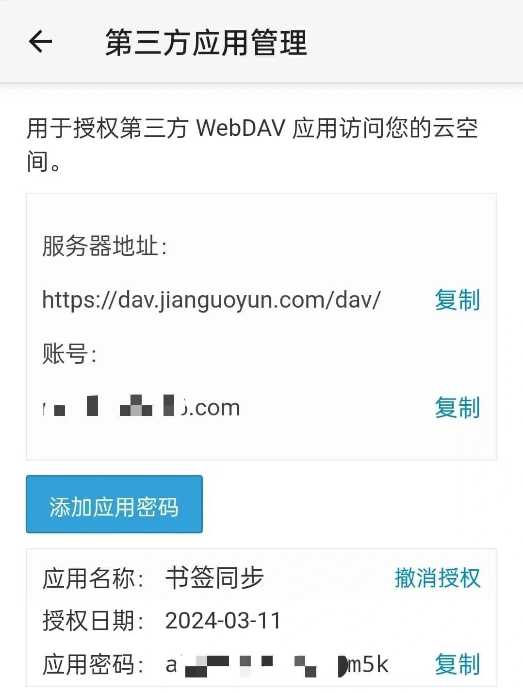 WebDAV 同步
