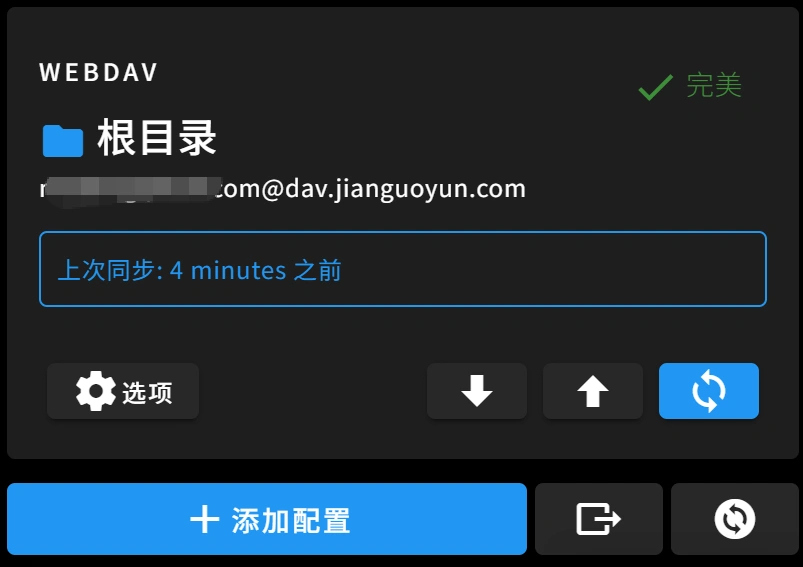 WebDAV 同步