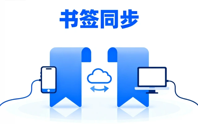 分享2种 Chrome 浏览器“书签同步”的方法，不用登录 Google 账号也能同步