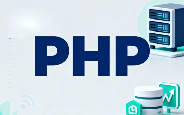 2026年选PHP的N个理由：揭秘其持续受青睐的关键优势