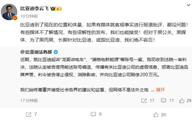 比亚迪：“龙哥讲电车”编造传播虚假信息 一审判赔200万！