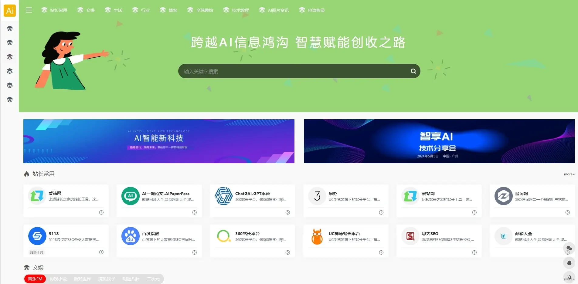 带资讯博客的响应式导航站源码直接白嫖!