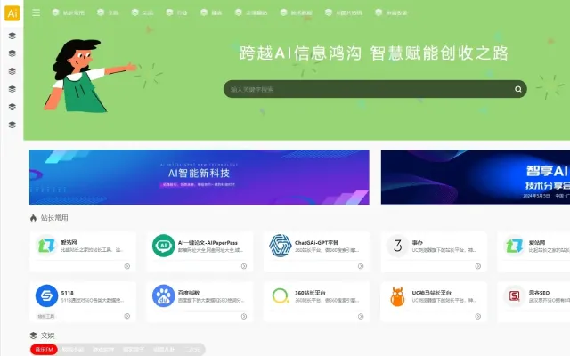 带资讯博客的响应式导航站源码直接白嫖！