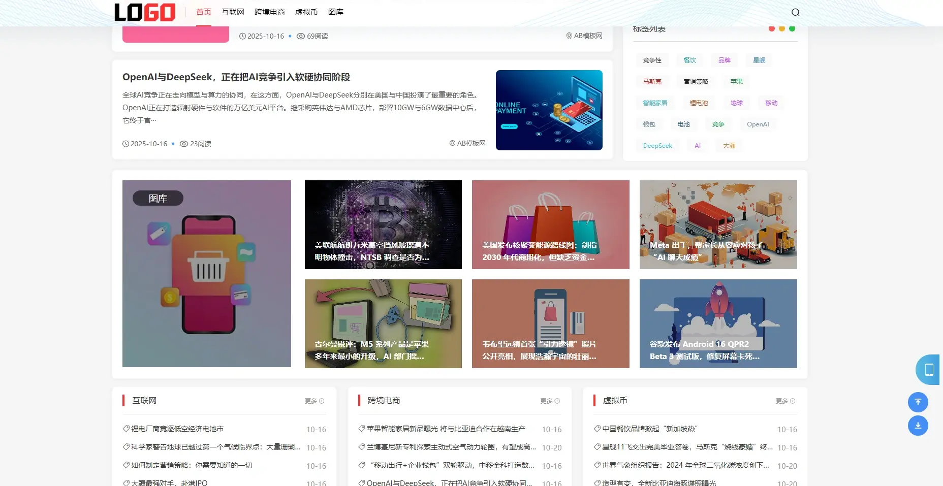 响应式新闻资讯网站模板|个人博客网站源码下载