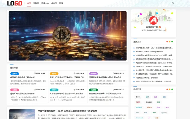 响应式新闻资讯网站模板|个人博客网站源码下载