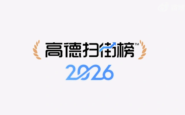 高德新上线“飞行街景”功能，不出门也能走遍万千门店