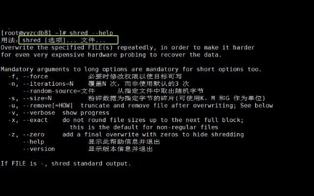在Linux中安全擦除文件：超越rm命令的shred工具使用指南