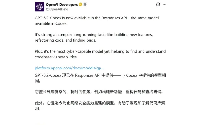 OpenAI 正式发布 GPT-5.2-Codex 编程模型，API 接入权限开放