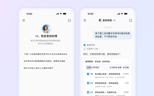 钉钉8.2.5新版本推出新功能AI差旅，效率成本双赢新体验
