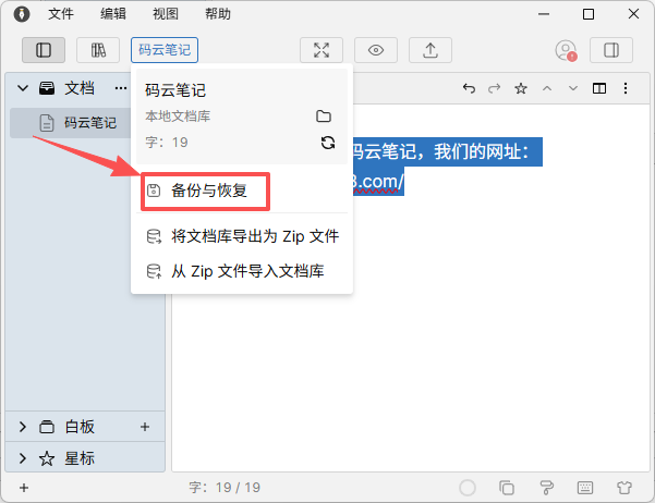 WonderPen 怎么备份 WonderPen 备份文档的教程