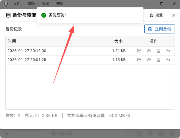 WonderPen 怎么备份 WonderPen 备份文档的教程