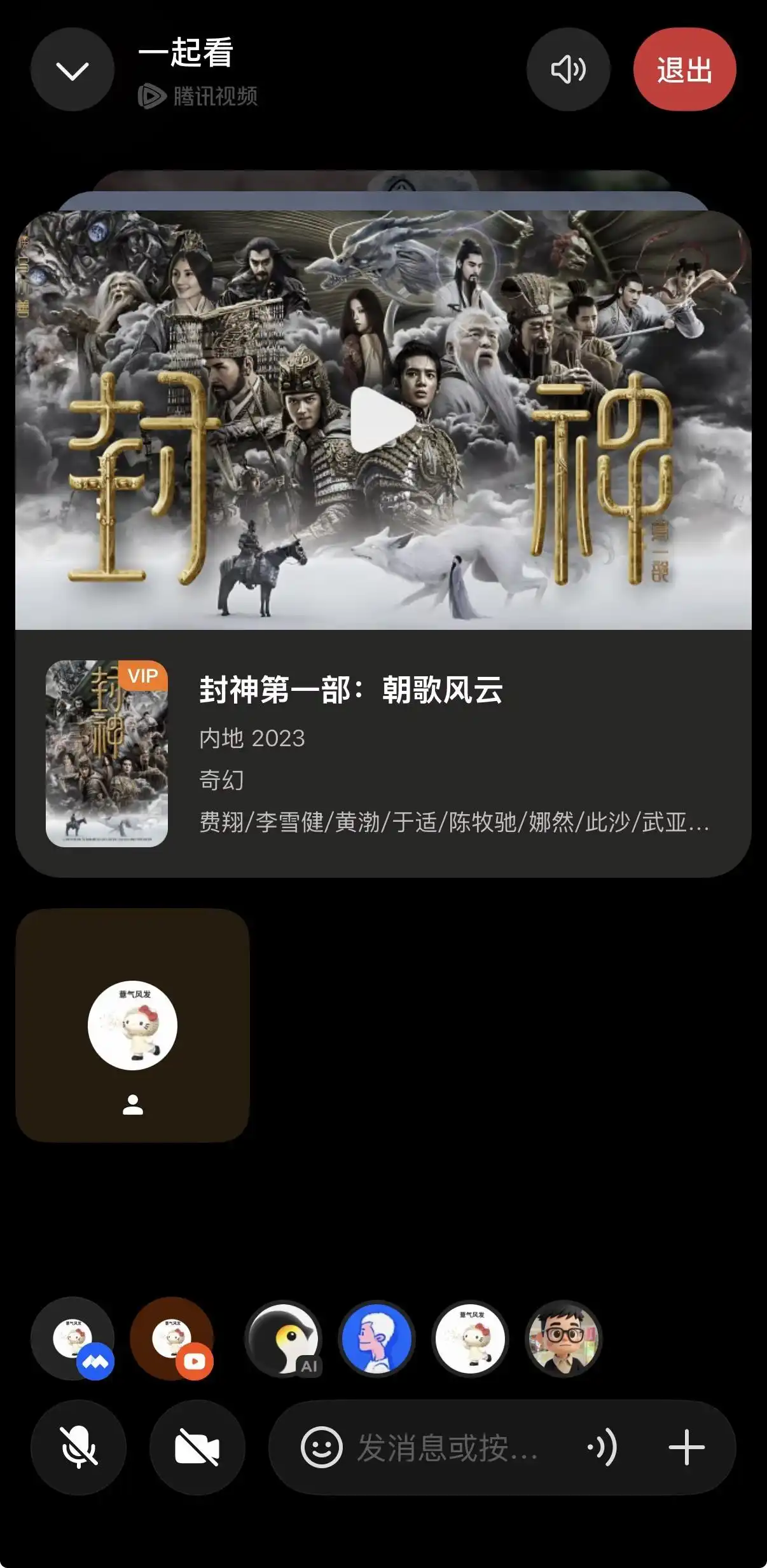 腾讯元宝派内测泄露:打通微信 QQ 壁垒,支持一起听歌看视频,马化腾豪掷 10 亿推 AI 社交