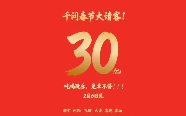 30亿资金注入，通义千问春节“亮剑”：从对话模型进化为“操作系统”