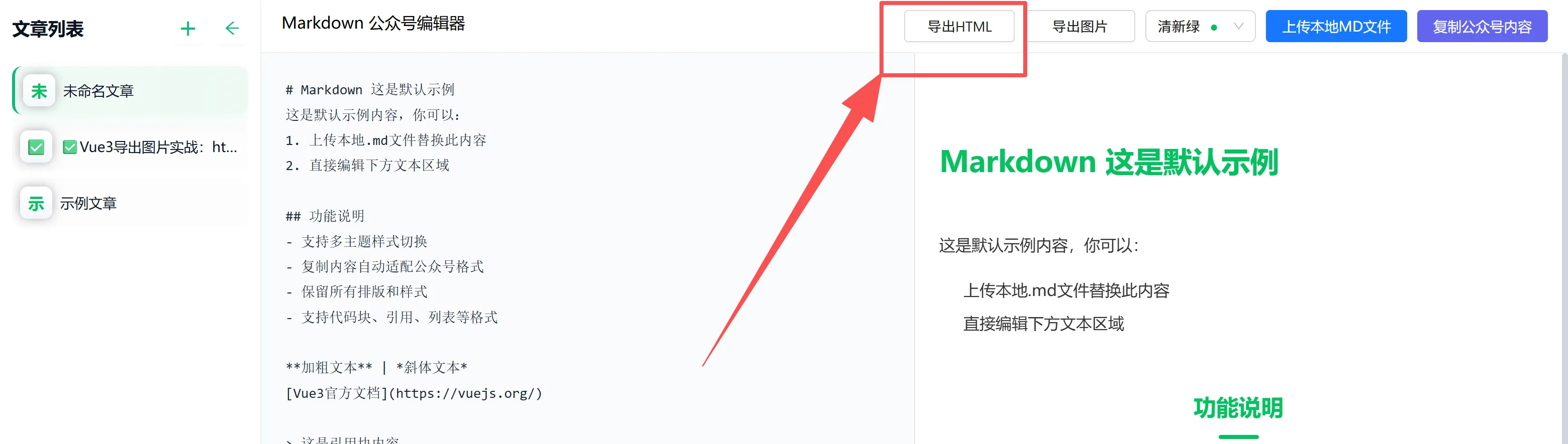 Markdown 渲染导出功能