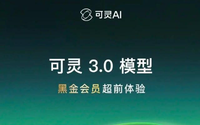 可灵 AI 3.0 正式上线：超低多模态创作门槛，强势推动电影级叙事全面流行