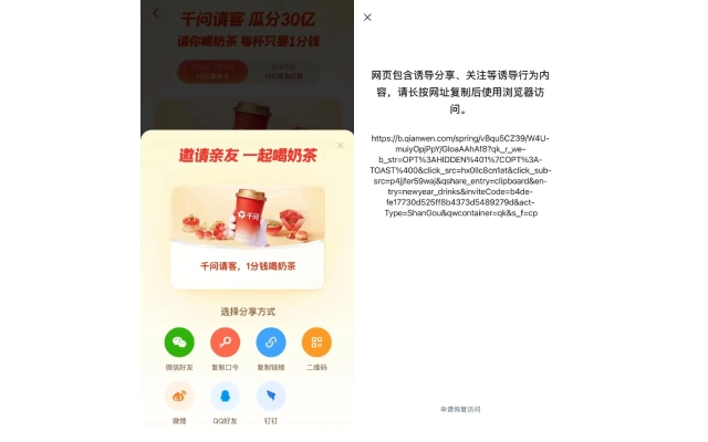 微信屏蔽阿里千问红包链接，AI营销战火在社交生态持续升温！