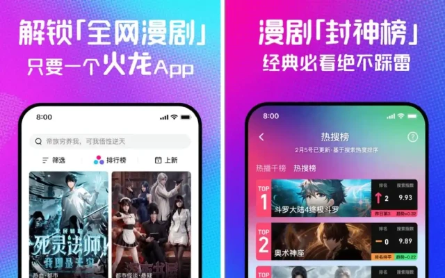 腾讯推出首款漫剧 App：“火龙漫剧”，试水AI动漫短剧市场