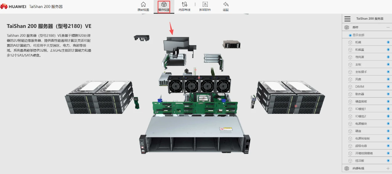 服务器设备拆解 3D 动画示意图