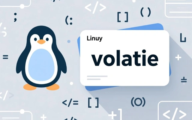 详解 Linux C/C++ 中的 volatile 关键字的作用