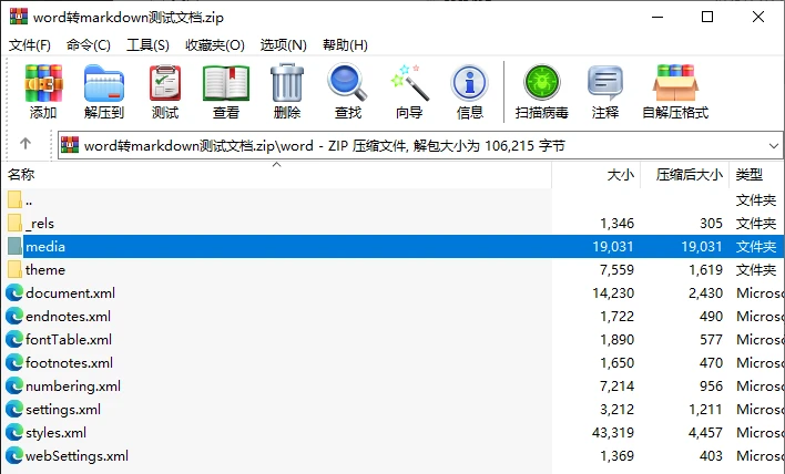 Word 中提取图片