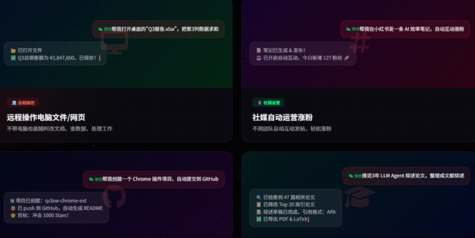 QClaw 在微信里使唤 AI