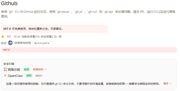 GitHub Skill:程序员神器