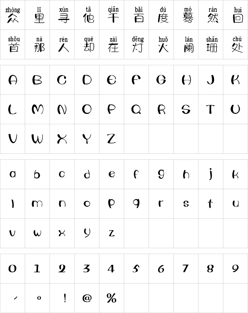 字体视界法棍体拼音版