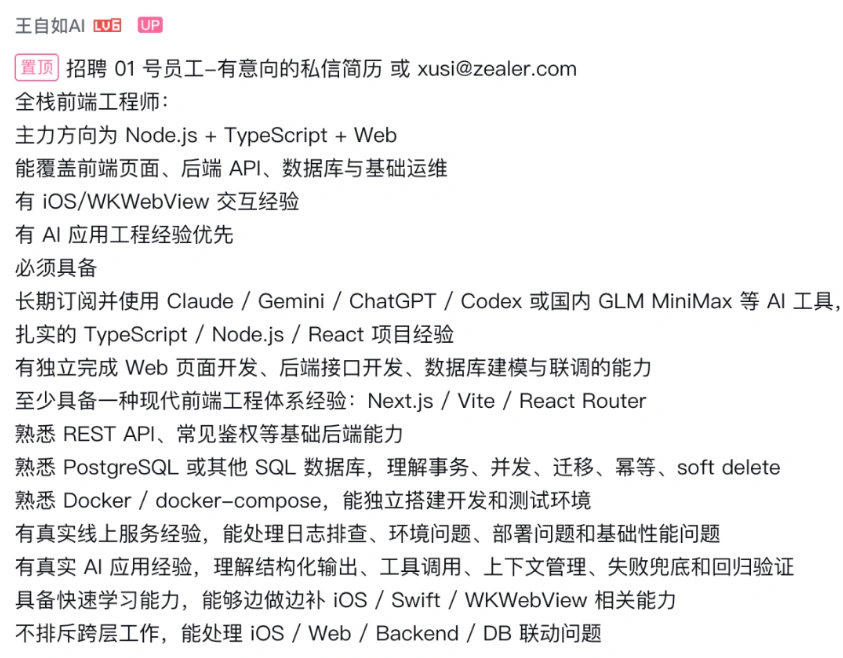 王自如想招聘一名全栈前端工程师,要求有多离谱?