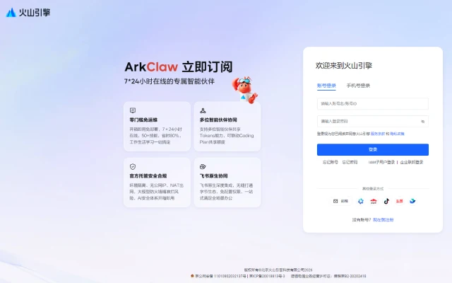 ArkClaw 基于OpenClaw开源框架打造的云端AI智能体服务