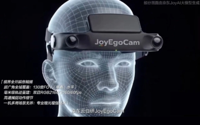 京东发布 JoyEgoCam 超高清采集终端 构建具身智能全链路数据基础设施