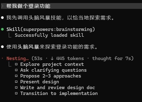 Superpowers 标准开发流程