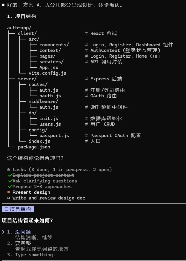 Superpowers 标准开发流程